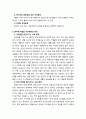 [영유아프로그램 개발과 평가] 영유아에게 적합한 보육환경의 특성과 실내 환경구성에 대한 이해 3페이지