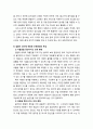 [영유아프로그램 개발과 평가] 영유아에게 적합한 보육환경의 특성과 실내 환경구성에 대한 이해 5페이지