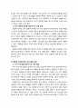 [영유아프로그램 개발과 평가] 영유아에게 적합한 보육환경의 특성과 실내 환경구성에 대한 이해 6페이지