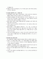 [영유아프로그램 개발과 평가] 영유아에게 적합한 보육환경의 특성과 실내 환경구성에 대한 이해 9페이지