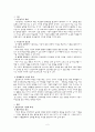 어린이집 또래관계문제, 어울리지 않는 아동문제(아동관찰, 아동행동수정) 2페이지