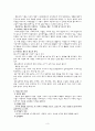 어린이집 또래관계문제, 어울리지 않는 아동문제(아동관찰, 아동행동수정) 3페이지