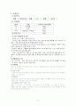어린이집 또래관계문제, 어울리지 않는 아동문제(아동관찰, 아동행동수정) 5페이지