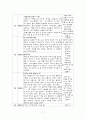 어린이집 또래관계문제, 어울리지 않는 아동문제(아동관찰, 아동행동수정) 7페이지