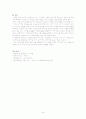 어린이집 또래관계문제, 어울리지 않는 아동문제(아동관찰, 아동행동수정) 9페이지