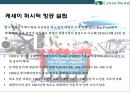 케세이퍼시픽 항공사[Cathay Pacific Airways] 서비스 경영.인재경영 11페이지