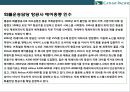 케세이퍼시픽 항공사[Cathay Pacific Airways] 서비스 경영.인재경영 26페이지