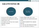 케세이퍼시픽 항공사[Cathay Pacific Airways] 서비스 경영.인재경영 36페이지