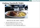 케세이퍼시픽 항공사[Cathay Pacific Airways] 서비스 경영.인재경영 43페이지
