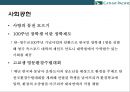 케세이퍼시픽 항공사[Cathay Pacific Airways] 서비스 경영.인재경영 56페이지