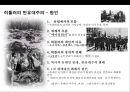 히틀러의 성공과 실패 & 노르망디상륙작전 (Logistics 물류 전략의 成敗) 5페이지