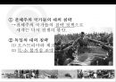 히틀러의 성공과 실패 & 노르망디상륙작전 (Logistics 물류 전략의 成敗) 17페이지