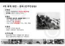 히틀러의 성공과 실패 & 노르망디상륙작전 (Logistics 물류 전략의 成敗) 19페이지