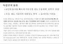 히틀러의 성공과 실패 & 노르망디상륙작전 (Logistics 물류 전략의 成敗) 34페이지