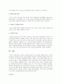 [영유아교수방법론] 영유아 교수학습의 원리 6가지 내용을 설명하시오 [유아교수학습] 4페이지