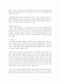 [아동과학지도] 과학교육을 통해 영유아에게 길러주어야 할 소양에 대하여 예를 들어 설명하시오 - 과학교육 4페이지