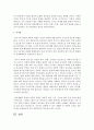 [아동과학지도] 과학교육을 통해 영유아에게 길러주어야 할 소양에 대하여 예를 들어 설명하시오 - 과학교육 5페이지