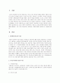 [보육학개론] 원장 및 보육교사에게 필요한 자질에 대해 설명하고 그중 가장 중요하다고 생각하는 자질에 대해 구체적으로 쓰세요 : 자질 2페이지