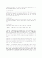 [보육학개론] 원장 및 보육교사에게 필요한 자질에 대해 설명하고 그중 가장 중요하다고 생각하는 자질에 대해 구체적으로 쓰세요 : 자질 3페이지