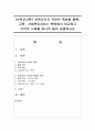 [보육교사론] 보육교사의 직업적 특성을 돌봄,  교육,  사회복지서비스 측면에서 비교하고 각각의 사례를 하나씩 들어 설명하시오 : 보육교사 1페이지