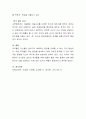 보육교사의 직업적 특성을 돌봄, 교육, 사회복지서비스 측면에서 비교하고 각각의 사례를 하나씩 들어 설명 4페이지