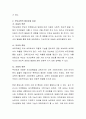 부모교육의 필요성과 부모교육의 방법과 효과에 대하여 논하시오 3페이지
