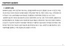 아동학대 9페이지