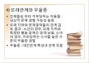 기분장애 39페이지