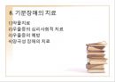 기분장애 46페이지