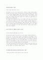 [하나은행-최신공채합격자기소개서]면접기출문제,자소서,자기소개서,합격자소서,합격자기소개서 3페이지