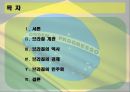 브라질의 역사와 민주화과정 2페이지