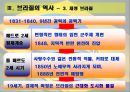 브라질의 역사와 민주화과정 15페이지