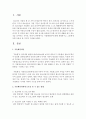 [청소년복지] 가출패밀리에 대해 설명하시고 그들에게 어떤 도움을 줄 것인지 서술하시오 - 가출패밀리 2페이지