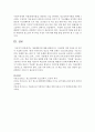 [청소년복지] 가출패밀리에 대해 설명하시고 그들에게 어떤 도움을 줄 것인지 서술하시오 - 가출패밀리 4페이지