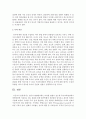 [보육과정] 영유아 발달평가에는 다양한 방법이 있는데 유아교육현장에서 광범위하게 사용되고 있는 관찰을 통한 평가방법의 장단점을 알아보고 본인의 의견을 서술하시오 - 발달평가 4페이지