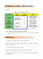 Dynamic capability and Strategic management_번역 및 요약 2페이지