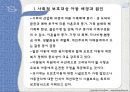 가정위탁, 시설보호 4페이지