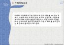 가정위탁, 시설보호 9페이지