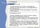 가정위탁, 시설보호 10페이지