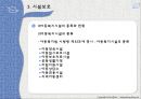 가정위탁, 시설보호 28페이지
