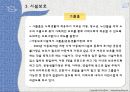 가정위탁, 시설보호 36페이지
