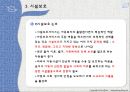 가정위탁, 시설보호 37페이지