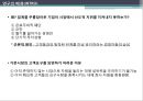 교란성기술, 새로운 물결을 타라(catching the wave) 발표자료 4페이지