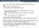 교란성기술, 새로운 물결을 타라(catching the wave) 발표자료 8페이지