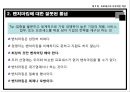 벤치마킹의 정의와 유형 4페이지