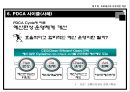 벤치마킹의 정의와 유형 9페이지