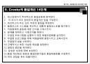 벤치마킹의 정의와 유형 13페이지