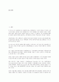 [인터넷 오픈마켓 옥션]][고객관계관리][CRM]인터넷 오픈마켓 옥션의 연혁, 인터넷 오픈마켓 옥션의 개발배경, 인터넷 오픈마켓 옥션의 수수료, 인터넷 오픈마켓 옥션의 고객관계관리(CRM) 분석(옥션, 오픈마멧, 인터넷 오픈마켓) 2페이지