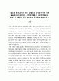  보육교사 - 앞으로 보육교사가 전문 직종으로 인정받기위해 더욱 필요하다고 생각하는 부분에 대해서 사회적 제도와 보육교사 개인적 자질 측면으로 구분하여 정리분석 2페이지