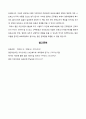  보육과정 - 보육현장에서 열린 어린이집이 보육과정에  미치는 영향 6페이지